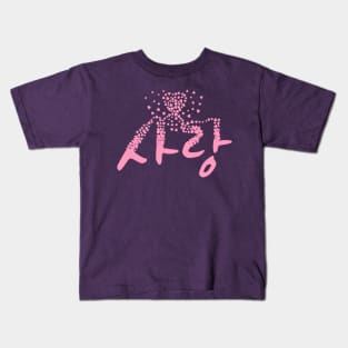 Korean Word for Love (Sarang) (사랑) Kids T-Shirt